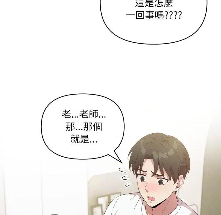 身体力行报恩师 身体力行报恩师-第14话 第48页