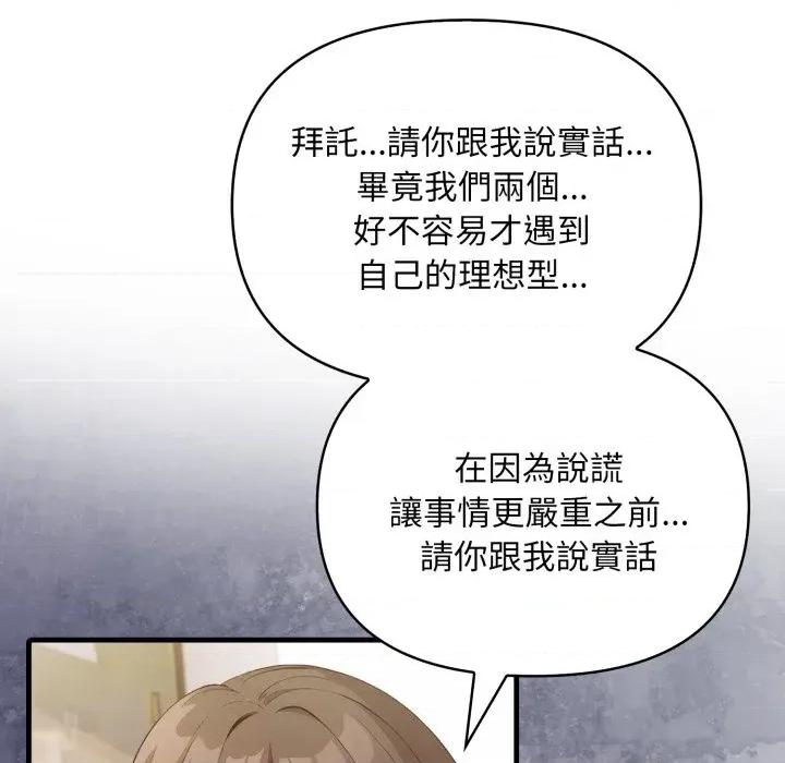 身体力行报恩师 身体力行报恩师-第14话 第51页