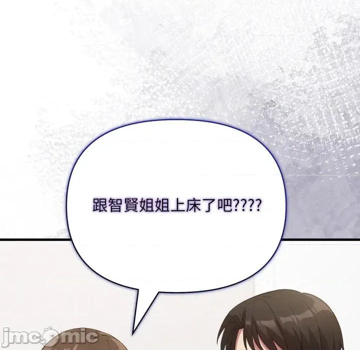 身体力行报恩师 身体力行报恩师-第14话 第55页