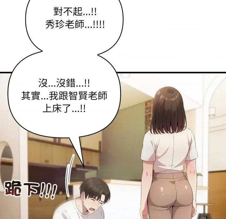 身体力行报恩师 身体力行报恩师-第14话 第59页