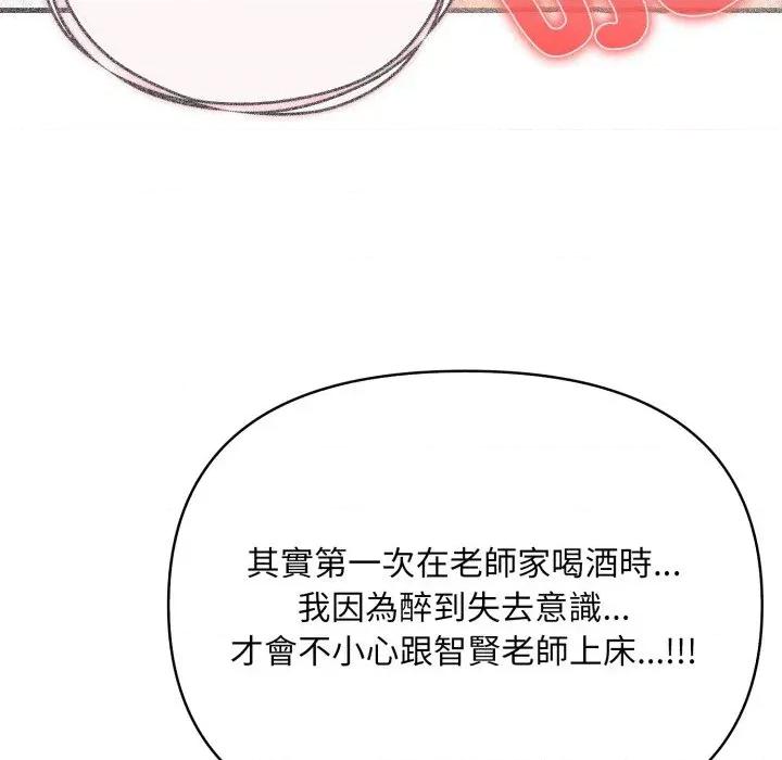 身体力行报恩师 身体力行报恩师-第14话 第63页