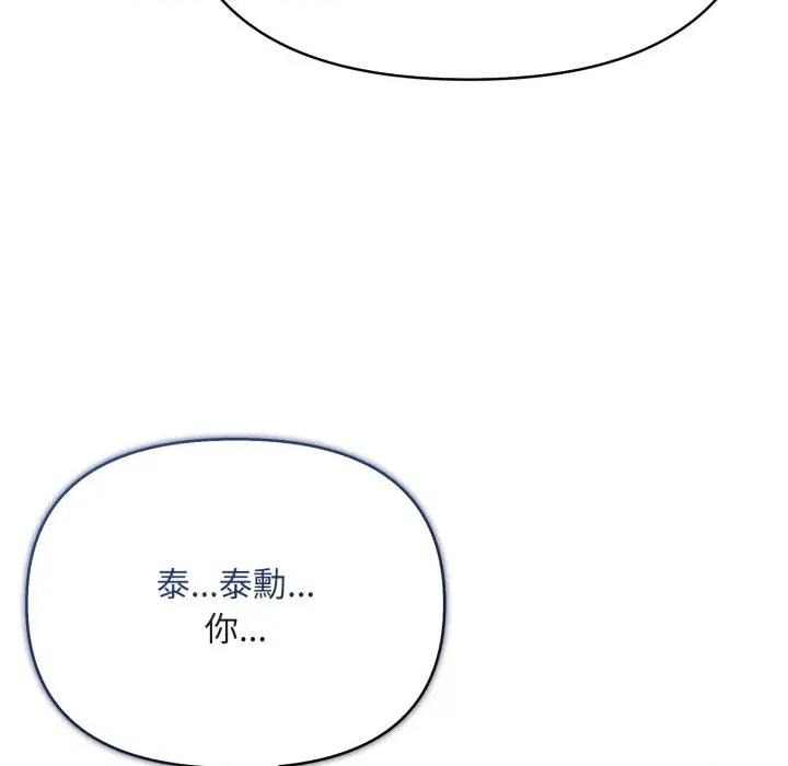 身体力行报恩师 身体力行报恩师-第14话 第64页