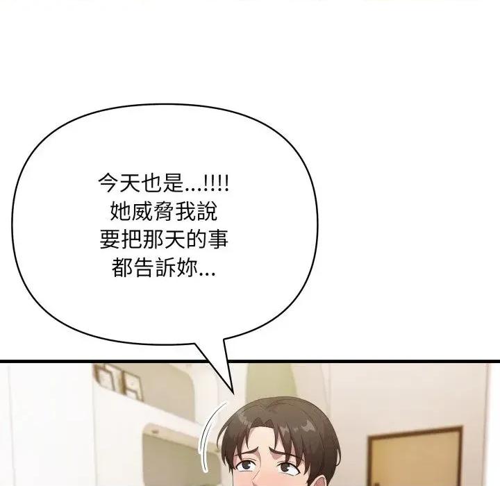 身体力行报恩师 身体力行报恩师-第14话 第67页