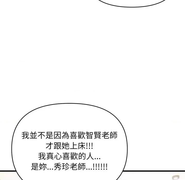 身体力行报恩师 身体力行报恩师-第14话 第69页