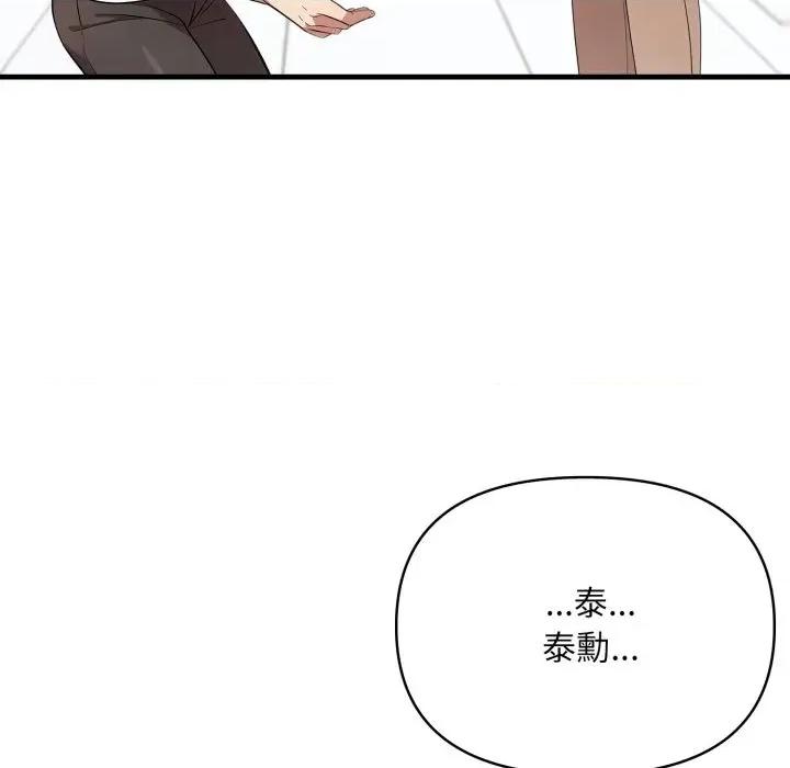 身体力行报恩师 身体力行报恩师-第14话 第71页