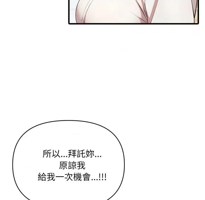 身体力行报恩师 身体力行报恩师-第14话 第73页
