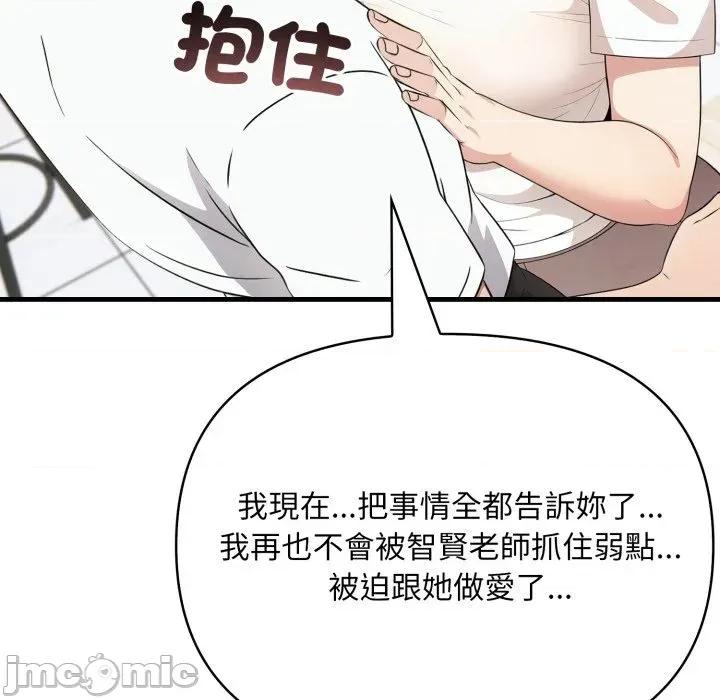 身体力行报恩师 身体力行报恩师-第14话 第75页