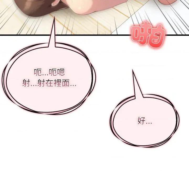 身体力行报恩师 身体力行报恩师-第14话 第96页