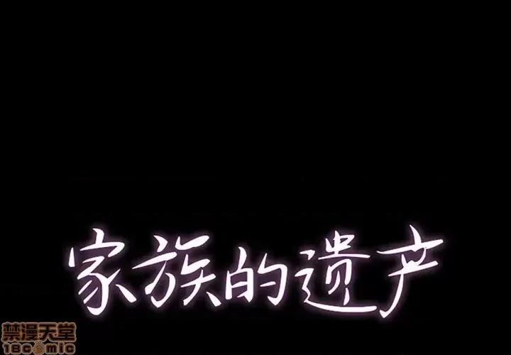 家族的遗产 家族的遗产 2 第1页