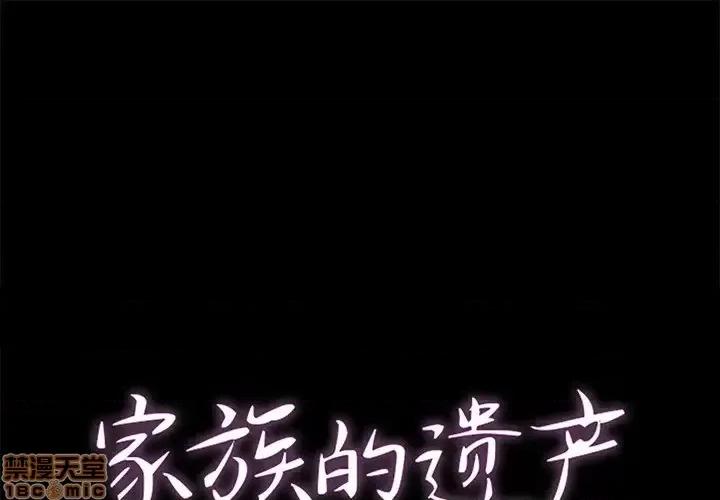 家族的遗产 家族的遗产 4 第1页