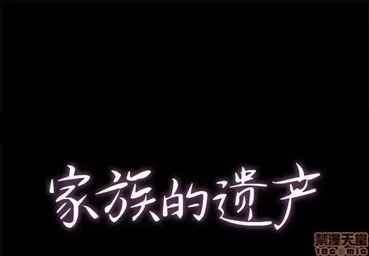 家族的遗产 家族的遗产 5 第1页