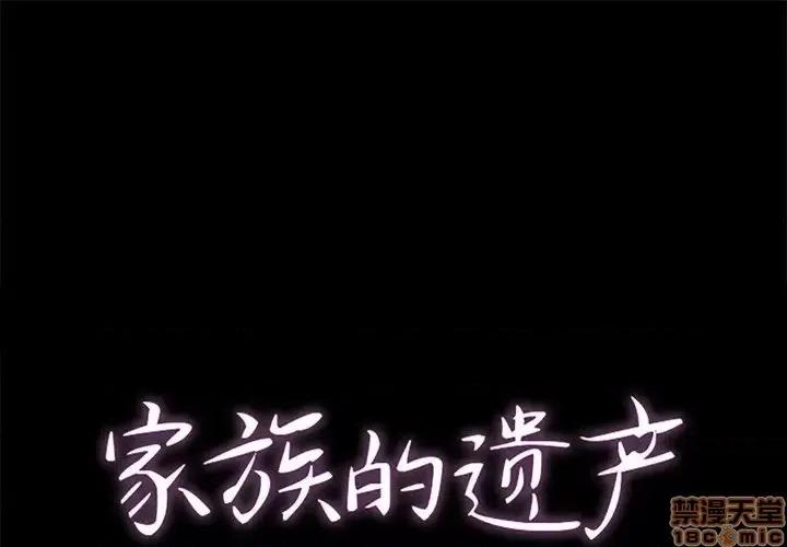 家族的遗产 家族的遗产 6 第1页