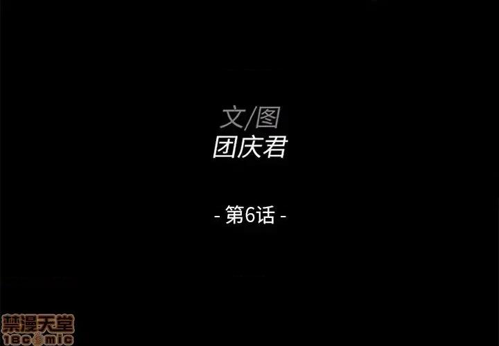 家族的遗产 家族的遗产 6 第2页