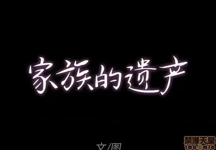 家族的遗产 家族的遗产 7 第1页