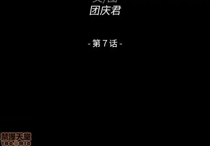 家族的遗产 家族的遗产 7 第2页