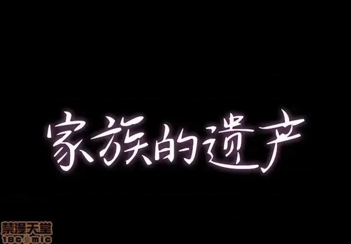 家族的遗产 家族的遗产 8 第1页