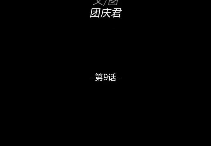 家族的遗产 家族的遗产第 9 话 第2页
