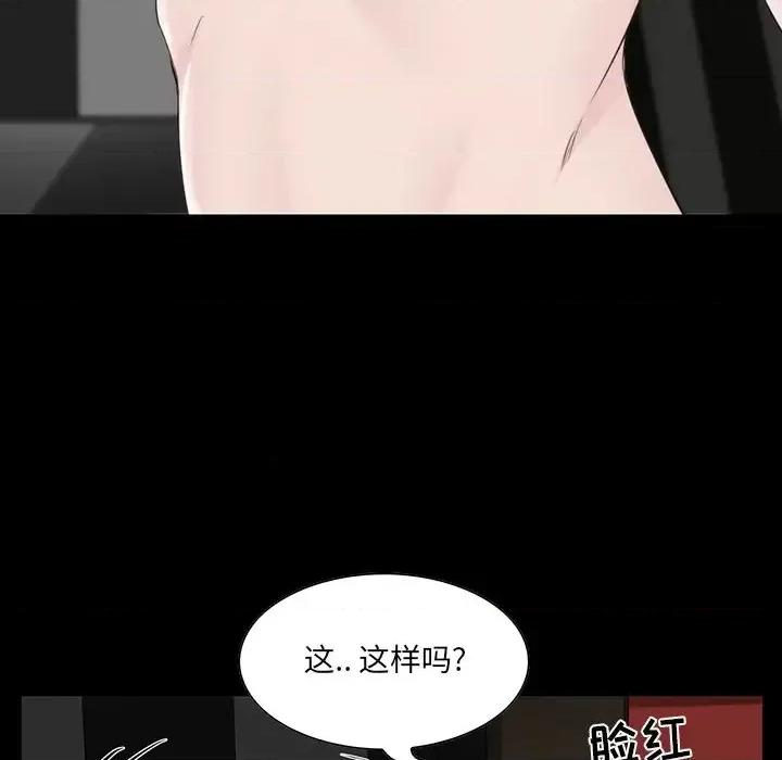 家族的遗产 家族的遗产第 9 话 第74页