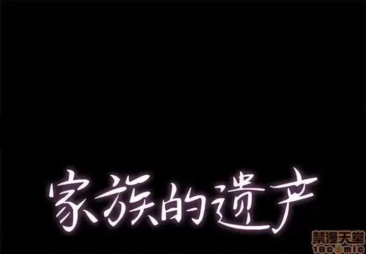 家族的遗产 家族的遗产 10 第1页