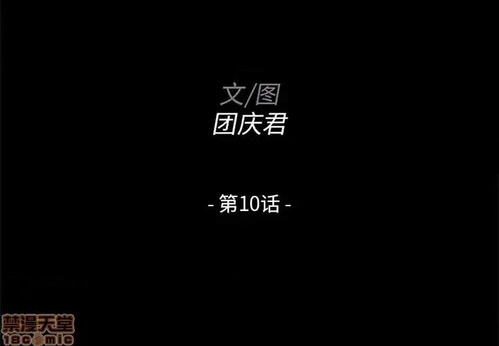 家族的遗产 家族的遗产 10 第2页