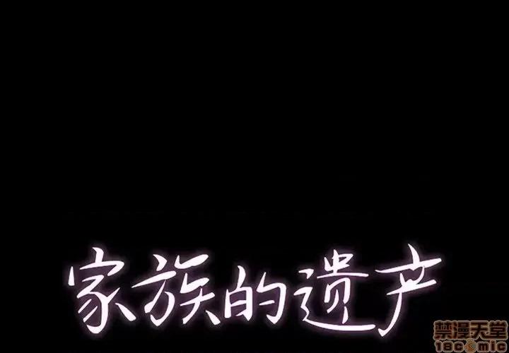 家族的遗产 家族的遗产 11 第1页