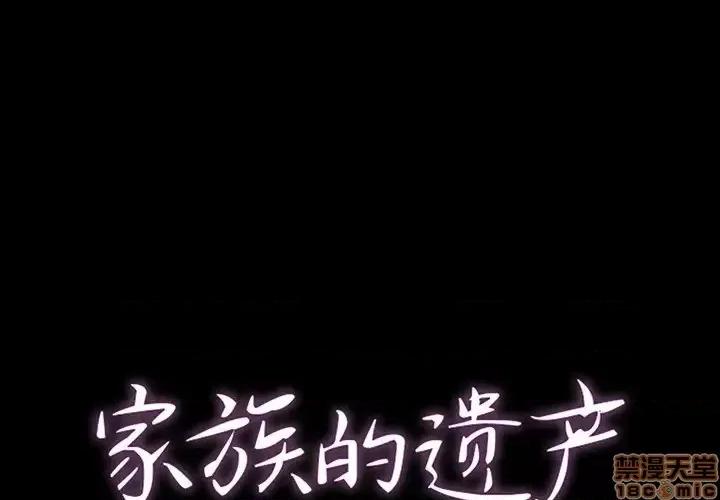 家族的遗产 家族的遗产 12 第1页