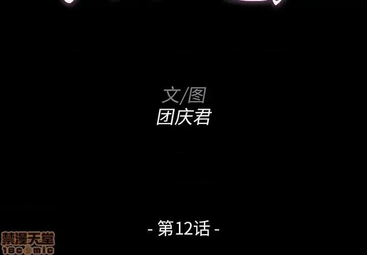 家族的遗产 家族的遗产 12 第2页