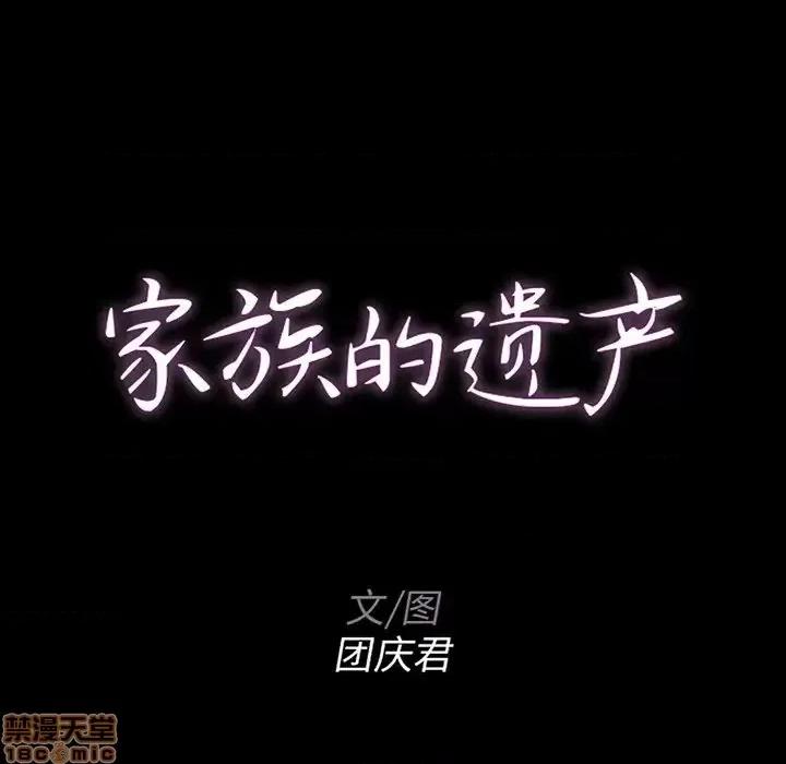 家族的遗产 家族的遗产 14 第8页