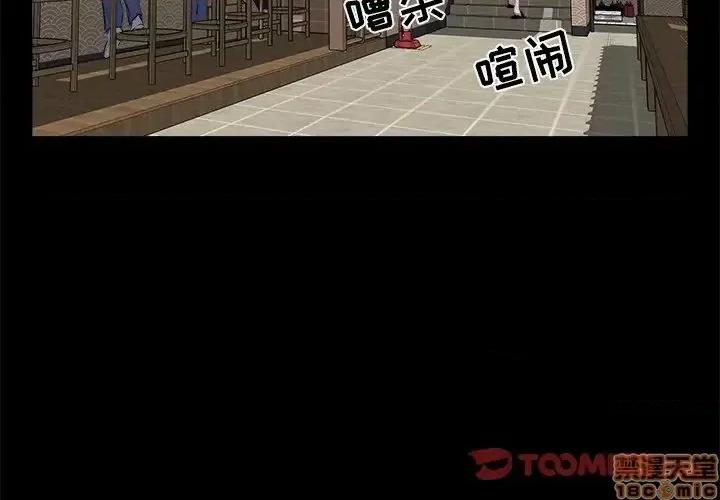 家族的遗产 家族的遗产18 第2页