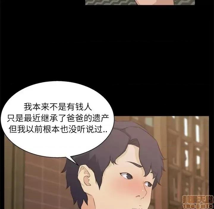 家族的遗产 家族的遗产18 第11页