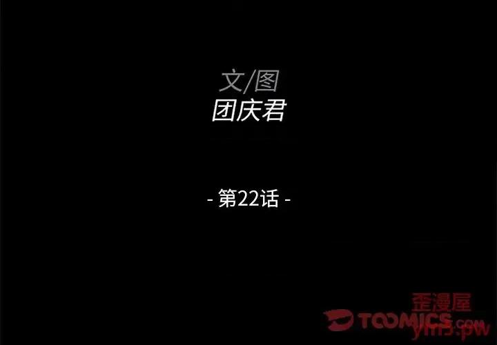 家族的遗产 家族的遗产第 22 话 第2页