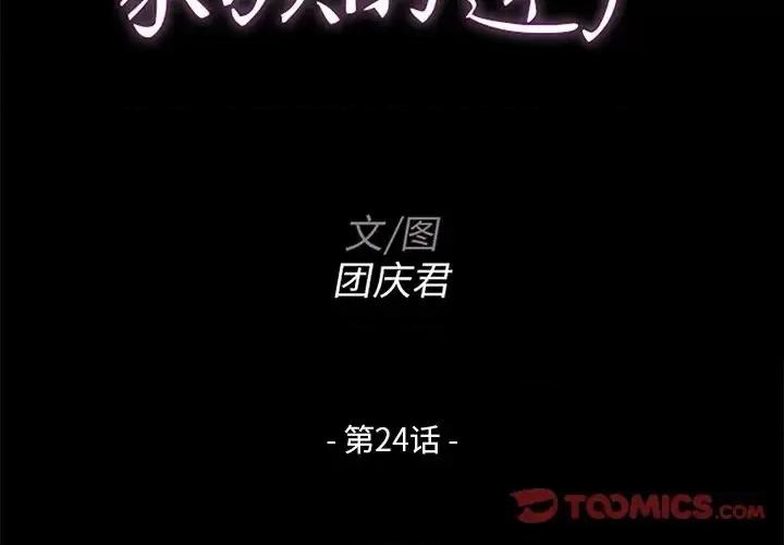 家族的遗产 家族的遗产第 24 话 第2页