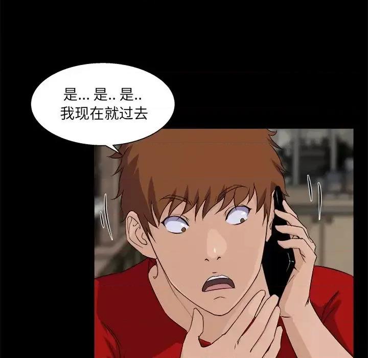 家族的遗产 家族的遗产第 24 话 第43页