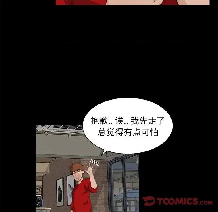 家族的遗产 家族的遗产第 24 话 第44页
