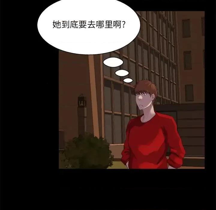 家族的遗产 家族的遗产第 24 话 第78页