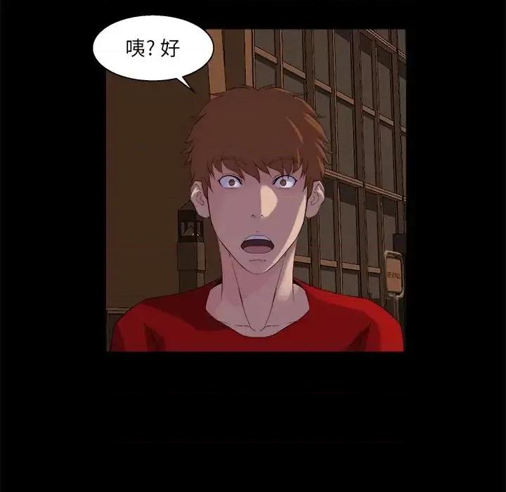 家族的遗产 家族的遗产第 24 话 第81页