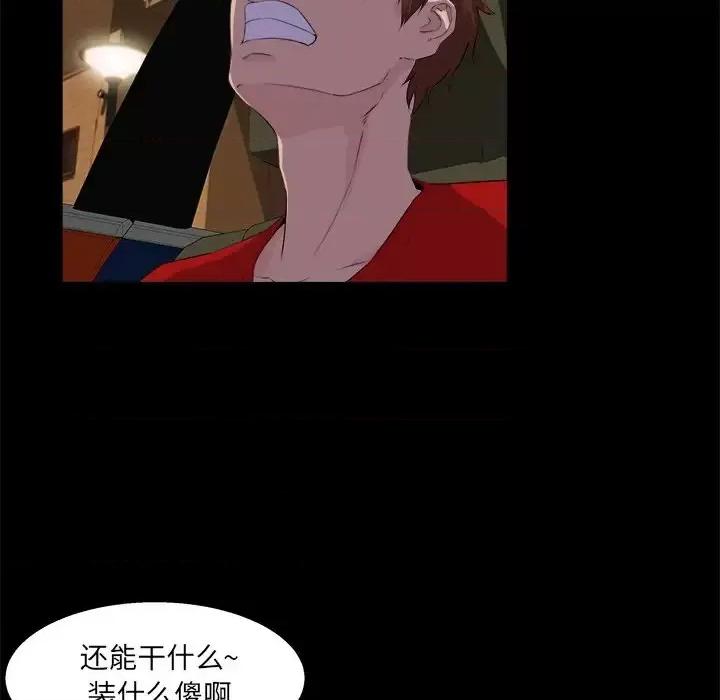 家族的遗产 家族的遗产第 24 话 第87页