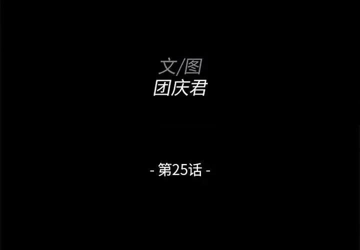 家族的遗产 家族的遗产第 25 话 第2页