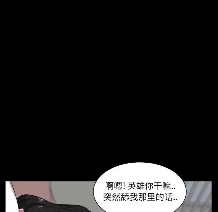 家族的遗产 家族的遗产第 25 话 第83页