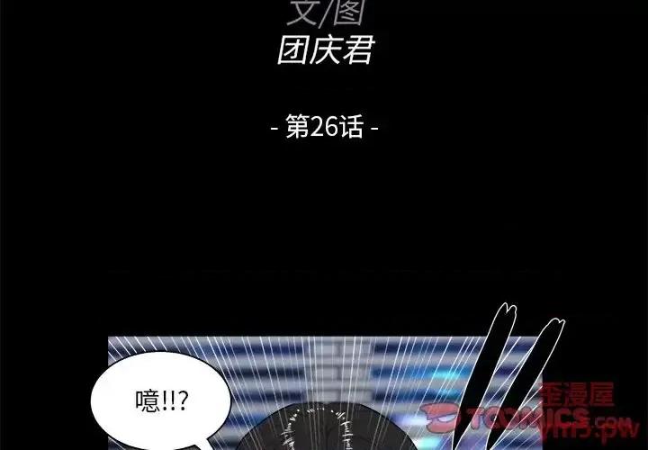 家族的遗产 家族的遗产第 26 话 第2页