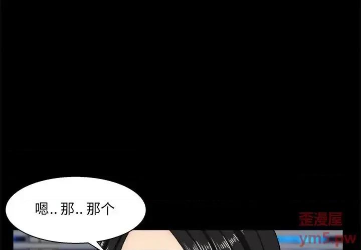 家族的遗产 家族的遗产第 26 话 第4页
