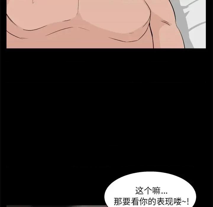 家族的遗产 家族的遗产第 26 话 第89页