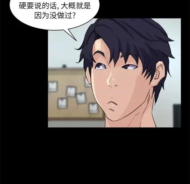 家族的遗产 家族的遗产第 26 话 第101页