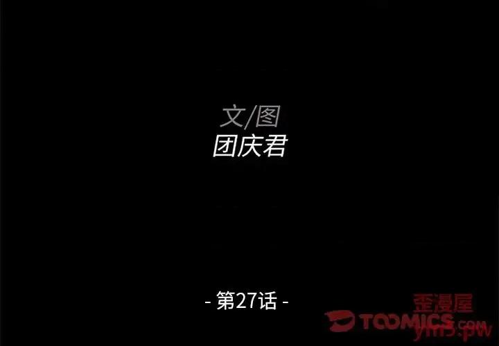 家族的遗产 家族的遗产第 27 话 第2页