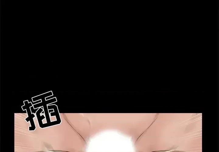 家族的遗产 家族的遗产第 27 话 第3页