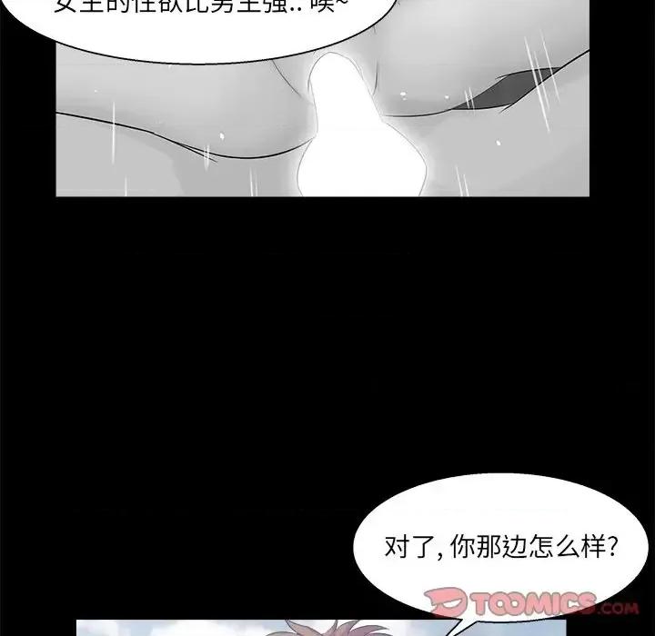 家族的遗产 家族的遗产第 27 话 第98页