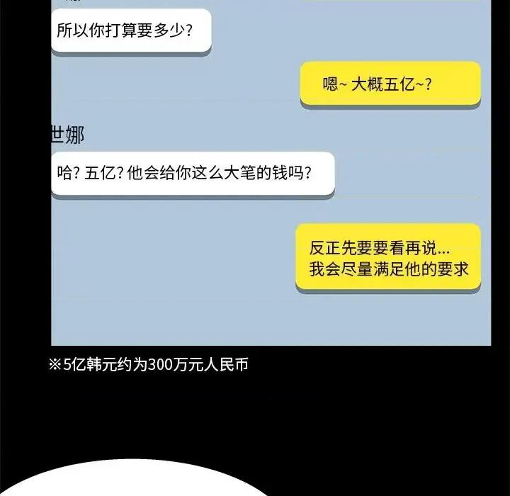 家族的遗产 家族的遗产第 27 话 第103页