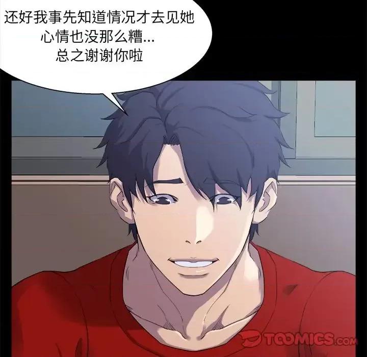 家族的遗产 家族的遗产第 27 话 第104页