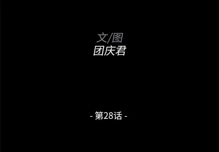 家族的遗产 家族的遗产第 28 话 第2页