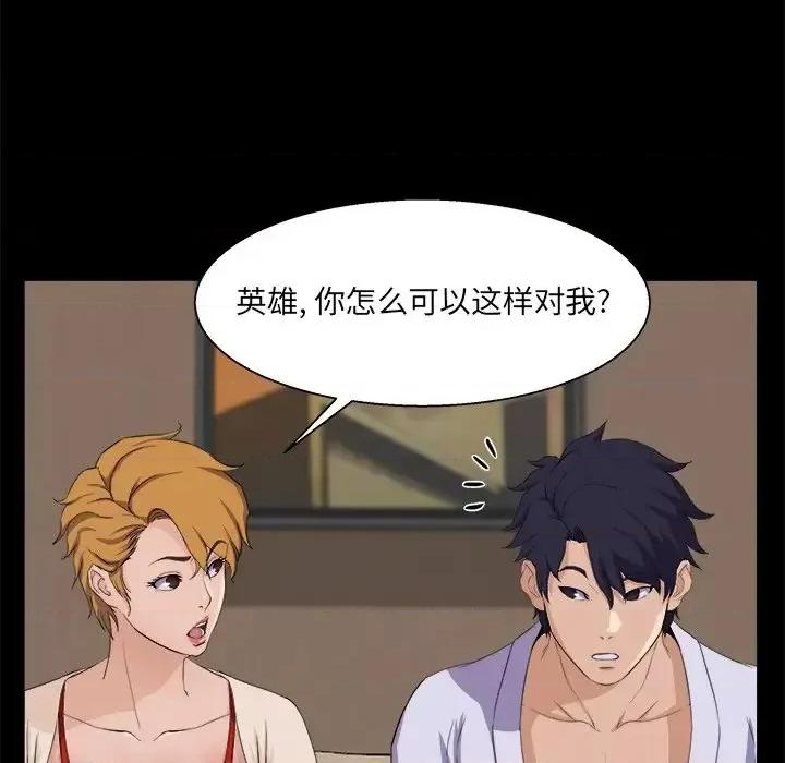 家族的遗产 家族的遗产第 28 话 第44页